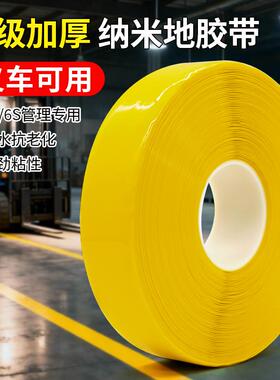 超厚纳米耐磨PVC橡塑重载胶带5S6CS定位划线AGV磁条地标线警示胶