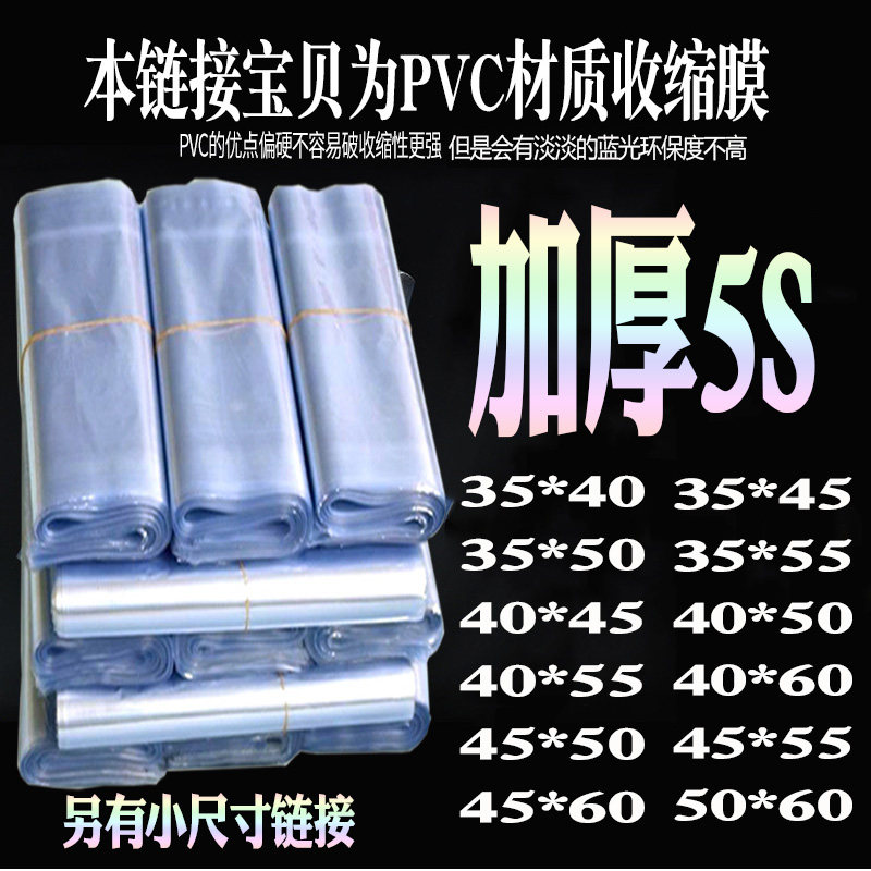 加厚大号热收缩膜双5丝加厚PVC热收缩袋盒子塑封包z装袋硬料环保