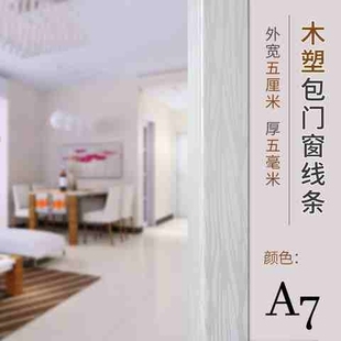 新品厂销门框窗套门套包边定制自黏贴实木线条垭口飘窗口窗框窗户