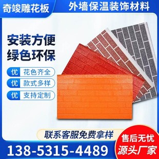 外墙保温装饰一体板 金属雕花板压花板 内墙聚氨酯保温隔热防火板