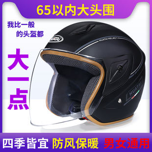 加大码电动车头盔男女士四季半盔65特大号头围4XRXL冬季保暖安全