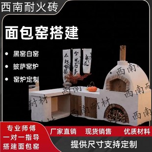 面包窑披萨窑炉耐火砖花瓣砖保温隔热耐高温名宿露营地聚会团建