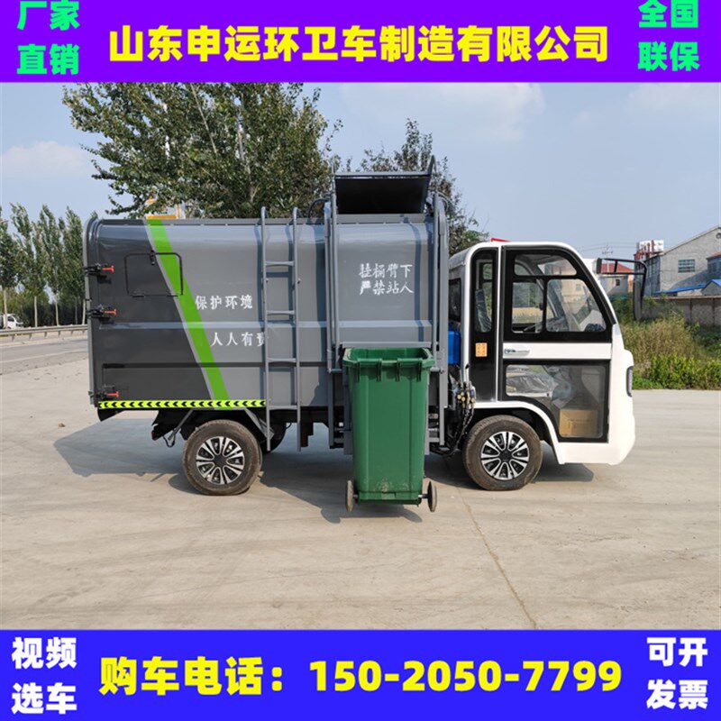 新能源电动三g轮四轮挂桶垃圾车小区村镇街道自装自卸垃圾转运车