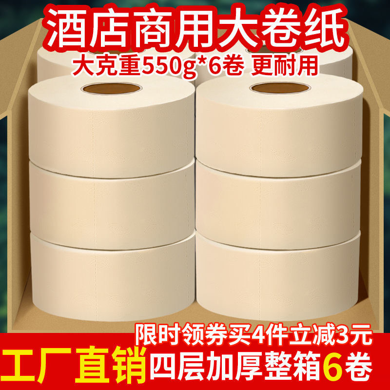 商用大盘卷纸大卷纸厕纸酒店专用卫生间纸巾整箱卫生纸厕所卷筒纸,洗护清洁剂/卫生巾/纸/香薰,大盘卷纸,淘宝优惠券,粉丝福利购,淘宝优惠卷