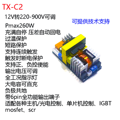 电磁炮升压模块h 12V转220-900V输出电压可调 充满自停自动回电