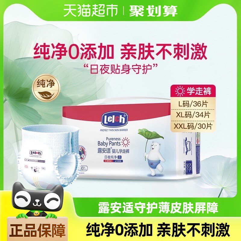 露安适纯净拉拉裤学走裤XXL30/XL34/LQ36超薄透气尿不湿