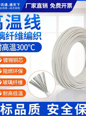 AGRP镀锡铜硅胶编织玻璃纤维线t耐高温300度耐火0.5 1 2.5 4 6平