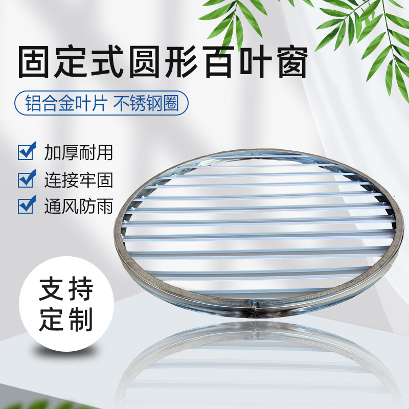 圆形轴流风机百叶窗风机r室外防雨防护罩铝合金风口固定百叶通风