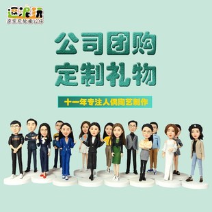 团队定制真人送公司礼物手工教师节结婚礼物软陶人偶泥塑玩偶蜡像