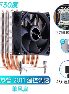X79/X99主板专用 4o/6铜管 CPU散热器 2011 单路 双路 CPU散热器