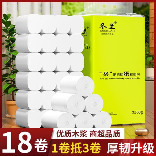 18卷大卷卫生纸家用卫生间w专用厕所纸擦手纸无芯大卷纸实惠装纸