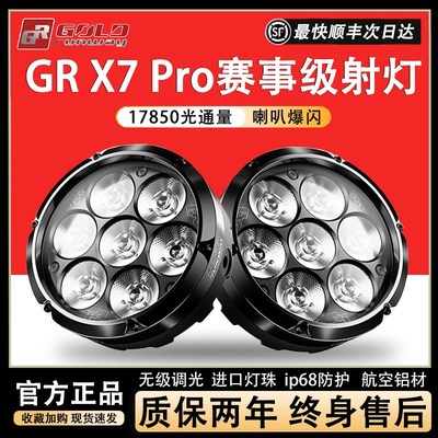 GR摩托车射灯X7Pro超亮7珠led大灯转向灯强光铺路灯切线远近光