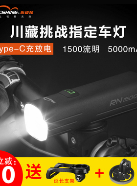 迈极炫自行车前灯夜骑公路车骑行前灯车前灯山地车灯高V亮RN1500