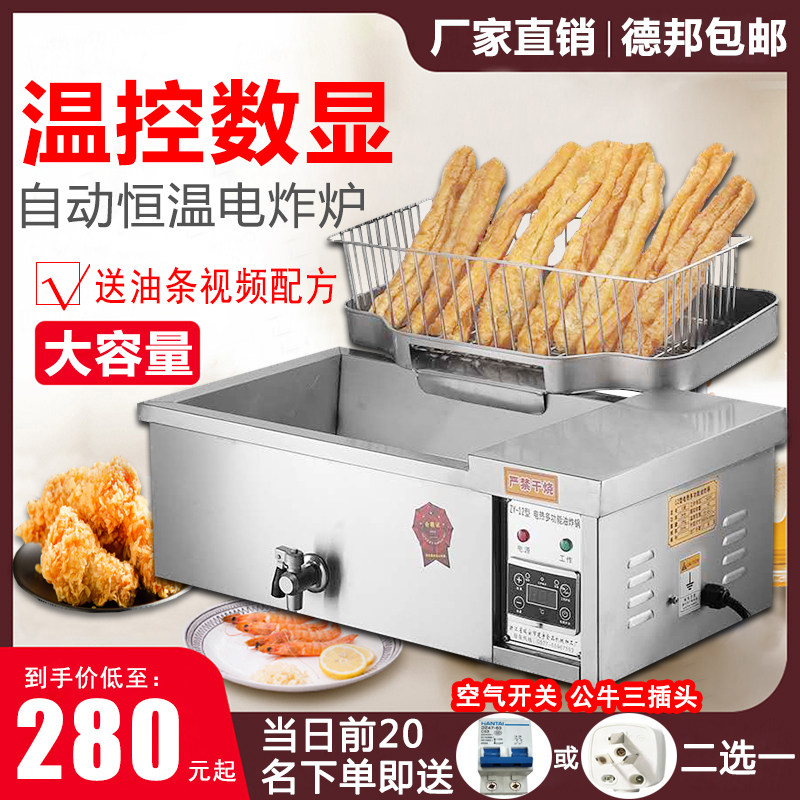 炸油条机锅多功能自动恒温大容量油炸锅商用摆摊电炸炉家用,厨房电器,商用炸锅/炸串/薯条机,淘宝优惠券,粉丝福利购,淘宝优惠卷