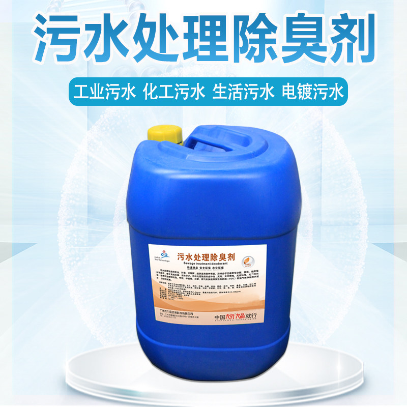 黑臭水废水工业造纸塑料工厂纺织涂料诊所生O活污水处理设备除臭