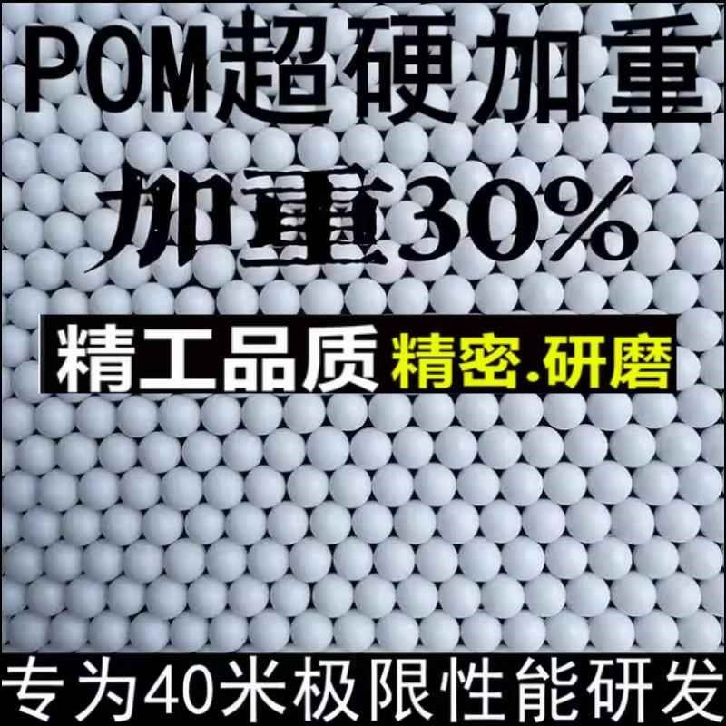 6mm研磨弹/实心塑料球pom7mm弹塑料珠研磨蛋加硬加重工业精密滚珠,五金/工具,钢珠/钢球/滚珠,淘宝优惠券,粉丝福利购,淘宝优惠卷