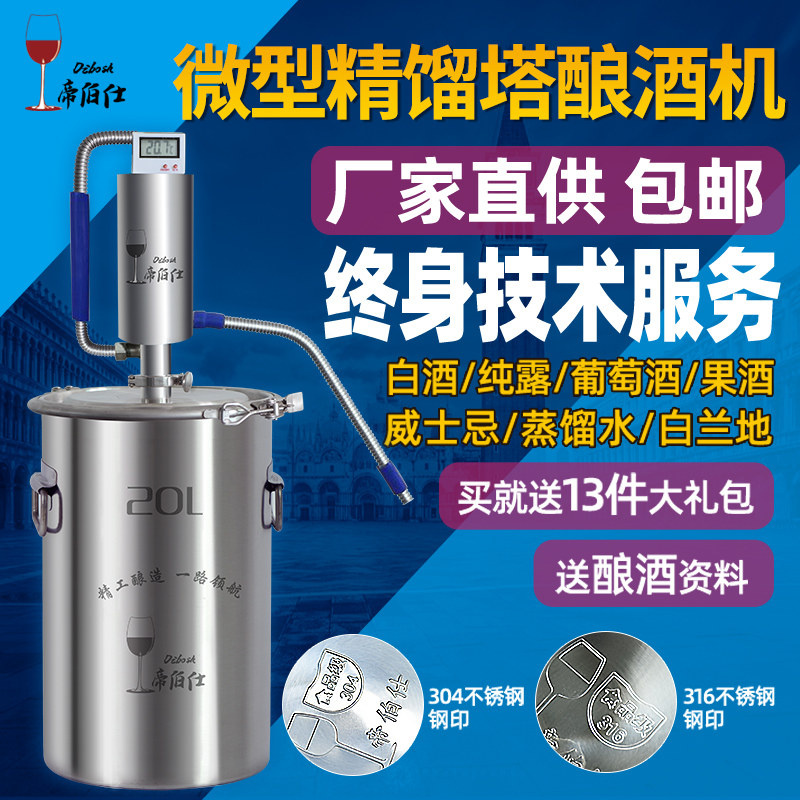 304不锈钢家用k小型酿酒机 蒸馏器煮酒果酒设备纯露机酿酒器全自