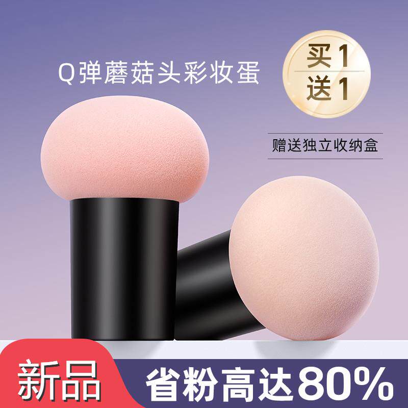 蘑菇头粉扑气垫美妆蛋不吃粉饼粉底液专用化妆P球蛋蛋海绵干湿两