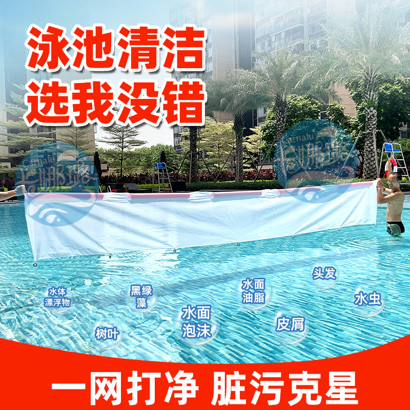 游泳池水体清洁网捞油捞泡沫浴池油沫降解剂一网打净打Z捞超大面