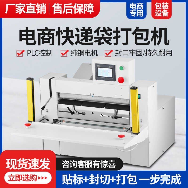 全自动快递c袋打包机电商气动投袋机快递装袋包装封口机套袋贴单
