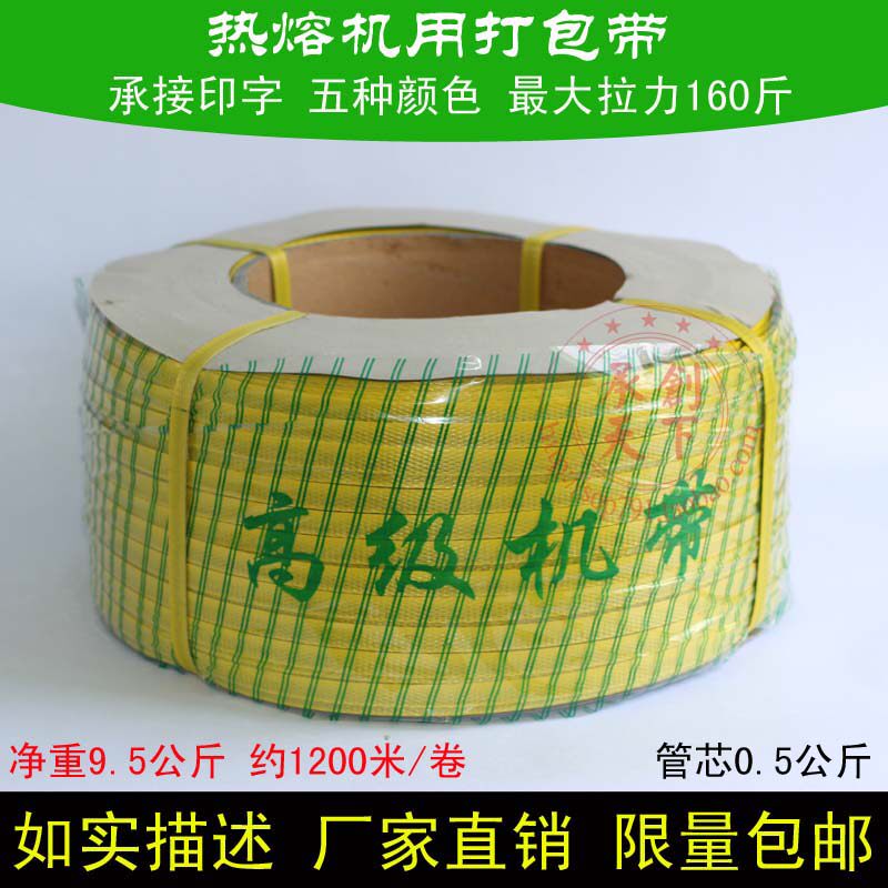 黄色热熔打包带半自动打包带机打带全自动机包装带物流包装带
