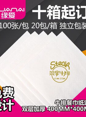西餐厅纸巾牛排纸巾餐巾纸咖啡厅方巾纸印花方形纸巾Z400mm
