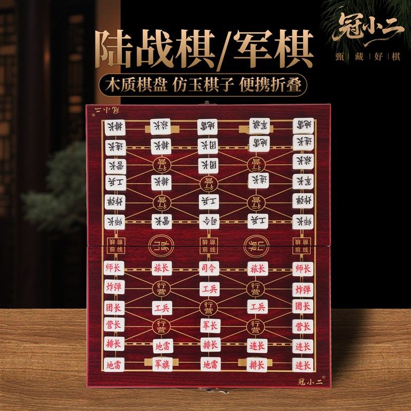 军棋陆战棋军旗木质折叠棋盘小学生棋类大全大号实心儿童益智玩具