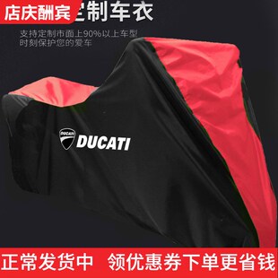 杜卡迪Monsteir950怪兽821 937 796 696 797摩托车衣车罩防晒尘套