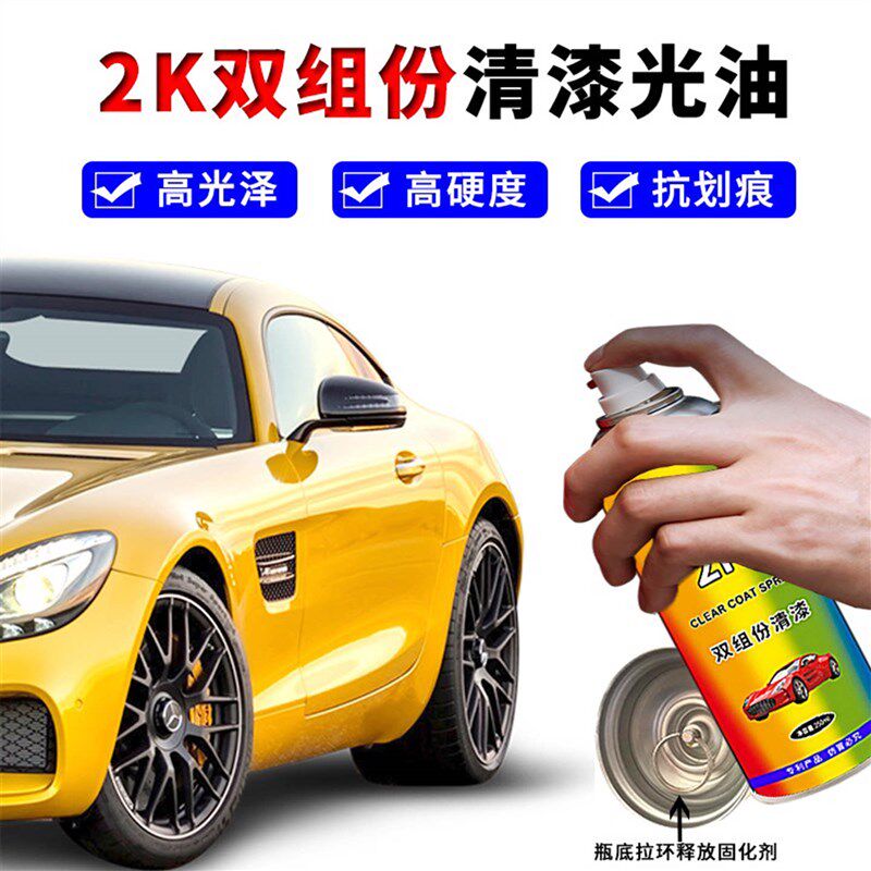2K汽车双组份亮光金油自喷漆光z油轮毂卡钳漆清漆增亮上光漆亮光
