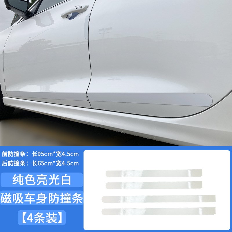 汽车磁吸车门防撞亮条黑白停车场防剐蹭侧裙碰撞隐形装饰防护胶条