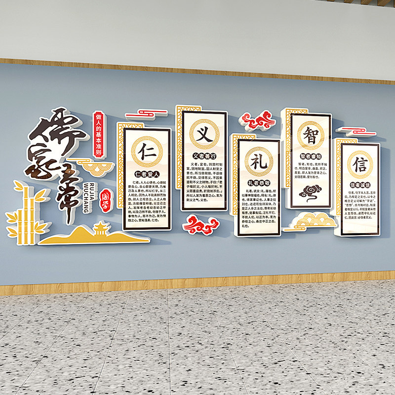 中小学教室儒家五常文化背景墙布置学校楼梯装饰自粘艺术立体墙贴,家居饰品,文化墙贴,淘宝优惠券,粉丝福利购,淘宝优惠卷