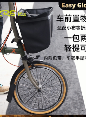 新疆包邮RRSKIT菜篮车前包宠物篮车头包货架birdy置物篮适用于RUH