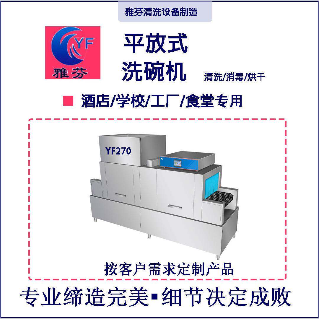 平放式商用洗碗机推荐学校酒店大型餐厅漂洗烘干商用洗碗设备