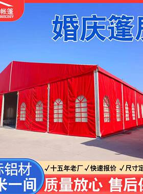 定制婚庆蓬房农村流动酒席喜事大棚红色空调喜棚铝合金婚礼桌席篷