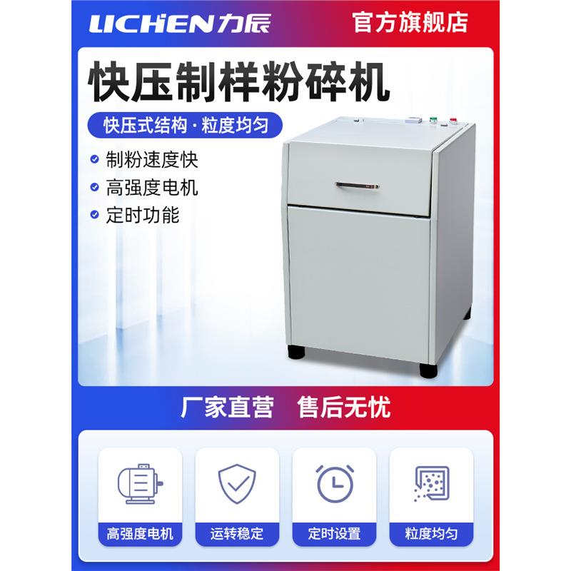 快压制样粉碎机LC-GJK100-1-234-1D2D3D4D-2DT3DTGJK200-1DT