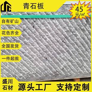 供应山东青石板荔枝面錾道面火烧仿古面地铺石汀步石材庭院青石砖