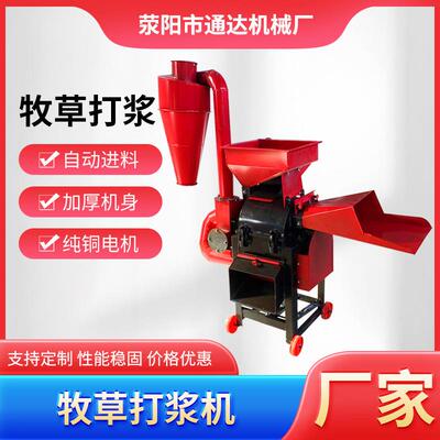 厂家供应家用牧草打浆机小型饲料打浆机牧草破碎草浆机