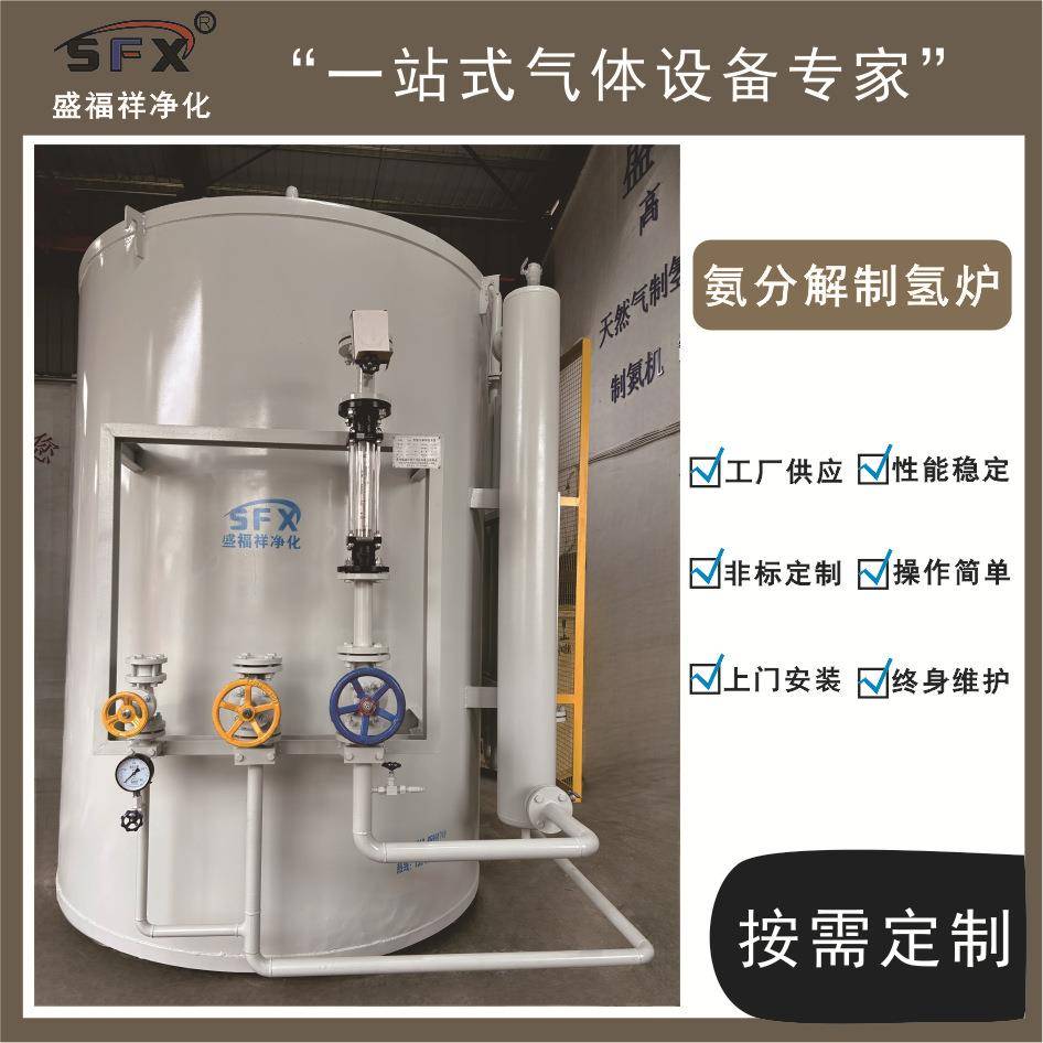 氨分解制氢制氮厂家退火光亮氨分解氨裂解制氢设备