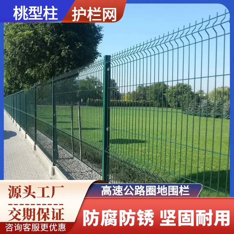 桃型柱护栏网围栏网户外圈地三角折弯护栏水库鱼塘围地围栏防护网