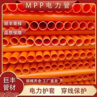 厂家MPP电力管非开挖电力管埋地排管高压电线电缆保护套管