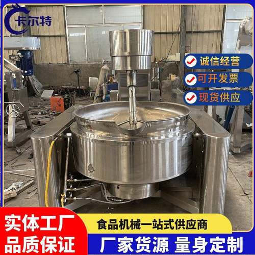 奶枣搅拌行星炒锅肉松行星搅拌炒锅枣泥酱炒制锅坚果挂糖混合炒锅