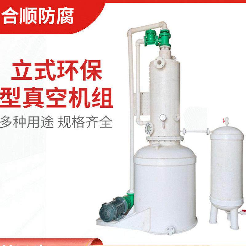 立式机组PP塑料真空耐腐蚀罗茨PP环保型真空泵
