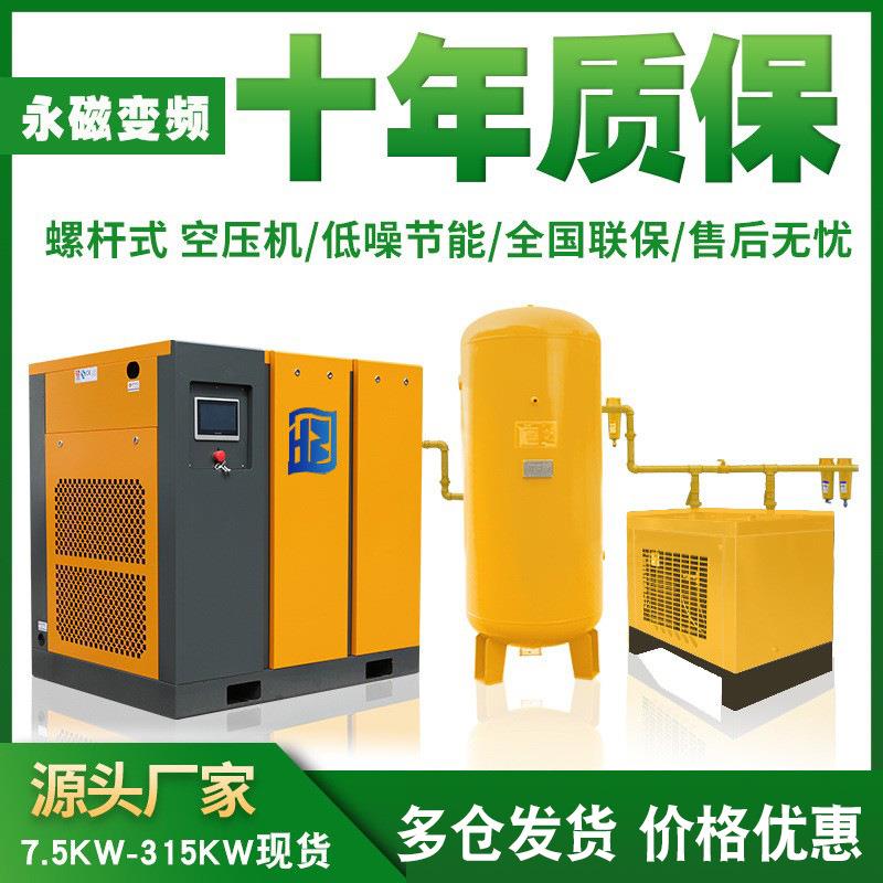 永磁变频螺杆式空压机7.5kw15/22/37/55KW工业级螺杆式空气压缩机