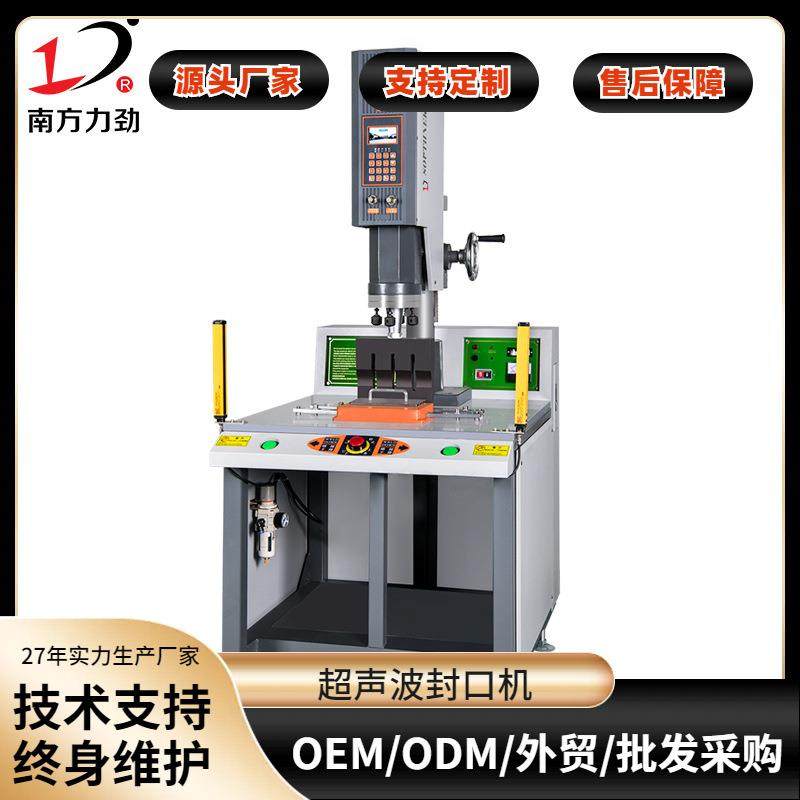 南方力劲伺服超声波焊接机塑料熔接机阀口袋封口机水口分离机,纺织面料/辅料/配套,其他纺织机械,淘宝优惠券,粉丝福利购,淘宝优惠卷