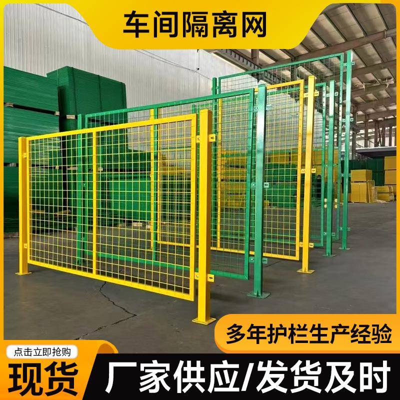 车间隔离网快递分拣隔离防护框架铁丝网仓库工厂车间安全隔断网