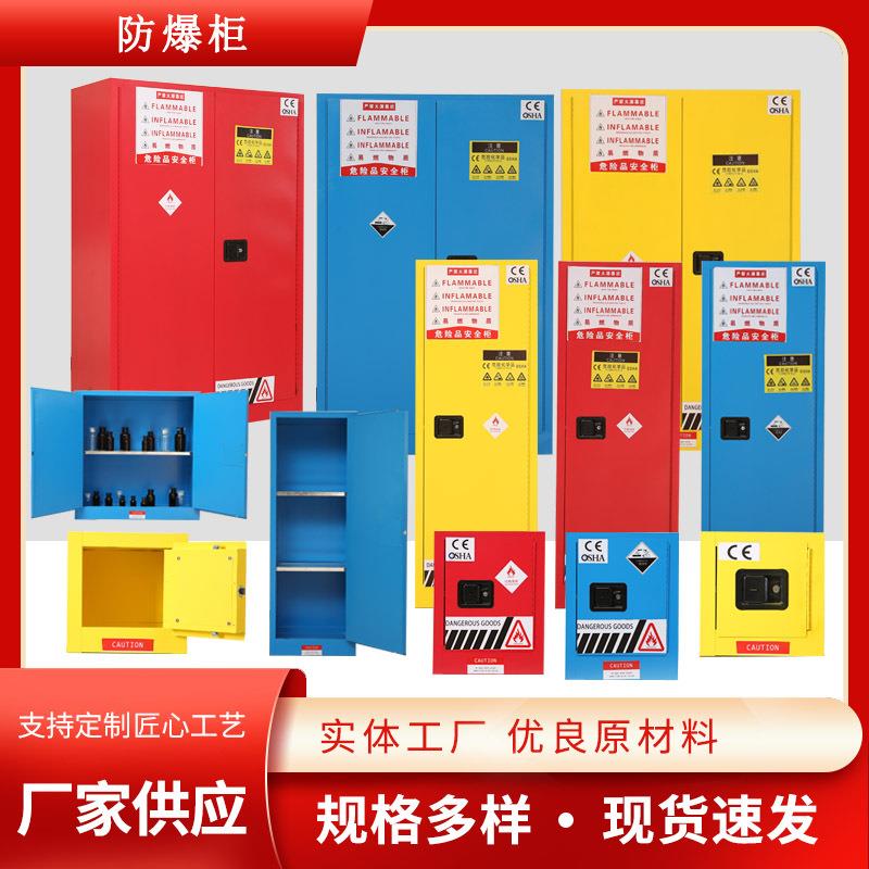 工业防爆柜实验室危化品储存柜易烯易爆锁柜酒精安全柜防爆箱