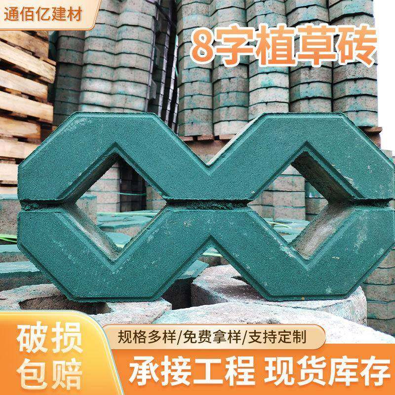 双8字植草砖停车场车位空心透水砖混凝土防腐绿色草坪砖厂家