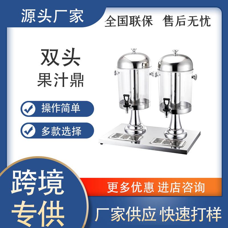 商用果汁鼎酒店饮料机加厚不锈钢自助餐果汁桶茶水桶冷饮机