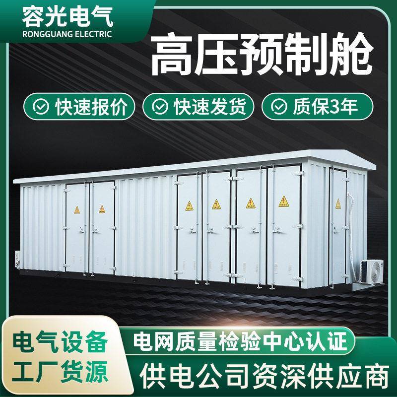 光伏风力发电户外10KV预制仓箱式变电站成套电气设备工厂货源