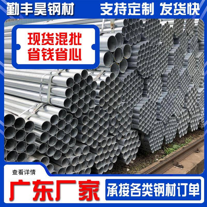 佛山镀锌管厂sc100钢管水煤气管冷镀锌钢管大棚管3.25mm切割加工